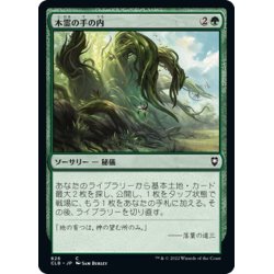 画像1: 【JPN】木霊の手の内/Kodama's Reach[MTG_CLB_826C]