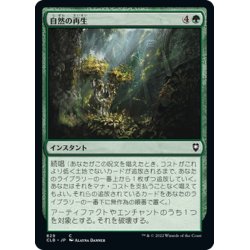 画像1: 【JPN】自然の再生/Natural Reclamation[MTG_CLB_829C]