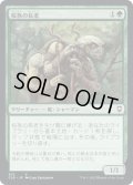 【JPN】桜族の長老/Sakura-Tribe Elder[MTG_CLB_832C]