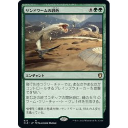 画像1: 【JPN】サンドワームの収斂/Sandwurm Convergence[MTG_CLB_833R]