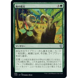 画像1: 【JPN】地の変幻/Terramorph[MTG_CLB_836U]