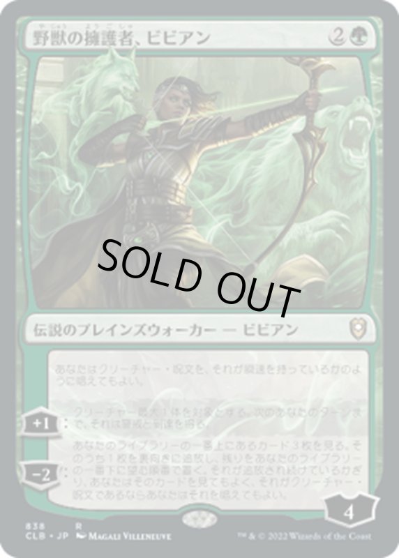 画像1: 【JPN】野獣の擁護者、ビビアン/Vivien, Champion of the Wilds[MTG_CLB_838R] (1)