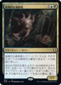 【JPN】破壊的な逸脱者/Consuming Aberration[MTG_CLB_840R]