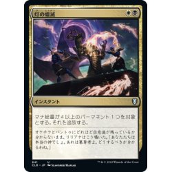 画像1: 【JPN】灯の燼滅/Despark[MTG_CLB_841U]