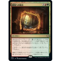 画像1: 【JPN】僻境への脱出/Escape to the Wilds[MTG_CLB_843R]