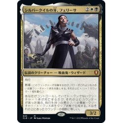 画像1: 【JPN】シルバークイルの牙、フェリーサ/Felisa, Fang of Silverquill[MTG_CLB_845M]