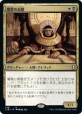 【JPN】贖罪の高僧/High Priest of Penance[MTG_CLB_848R]