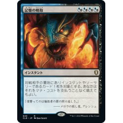 画像1: 【JPN】記憶の略取/Memory Plunder[MTG_CLB_849R]