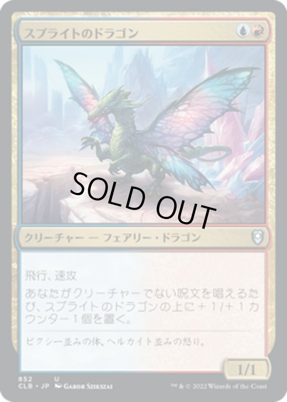 画像1: 【JPN】スプライトのドラゴン/Sprite Dragon[MTG_CLB_852U] (1)