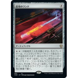 画像1: 【JPN】混沌のワンド/Chaos Wand[MTG_CLB_855R]