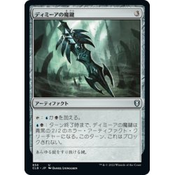 画像1: 【JPN】ディミーアの魔鍵/Dimir Keyrune[MTG_CLB_856U]