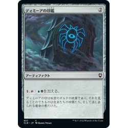 画像1: 【JPN】ディミーアの印鑑/Dimir Signet[MTG_CLB_857C]