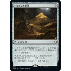 画像1: 【JPN】ドラゴンの財宝/Dragon's Hoard[MTG_CLB_858R]