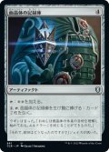 【JPN】面晶体の記録庫/Hedron Archive[MTG_CLB_861U]