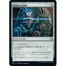 画像1: 【JPN】面晶体の記録庫/Hedron Archive[MTG_CLB_861U]