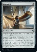 【JPN】通報の角笛/Herald's Horn[MTG_CLB_862U]