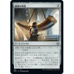 画像1: 【JPN】通報の角笛/Herald's Horn[MTG_CLB_862U]