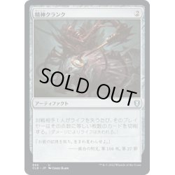 画像1: 【JPN】精神クランク/Mindcrank[MTG_CLB_866U]