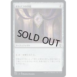 画像1: 【JPN】オルゾフの印鑑/Orzhov Signet[MTG_CLB_867C]