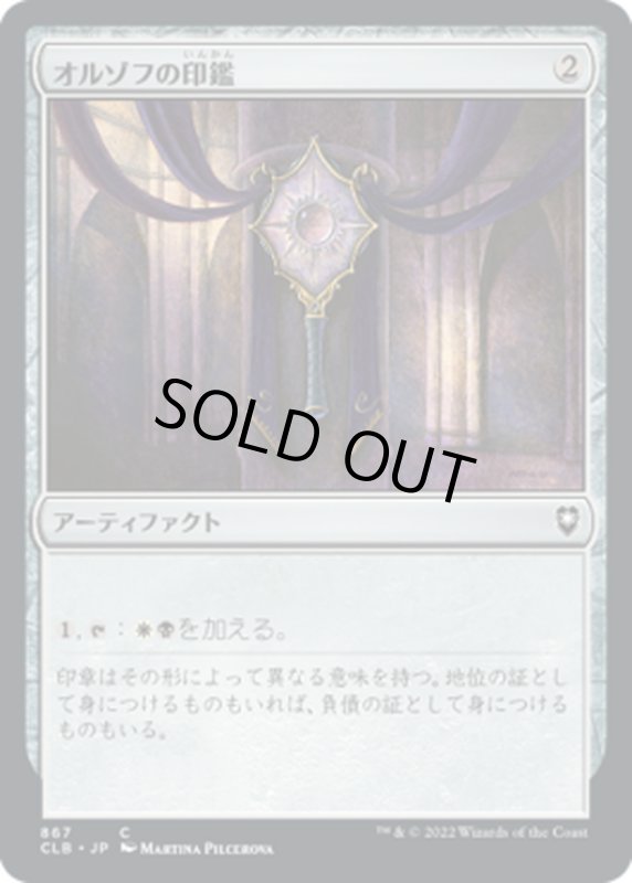 画像1: 【JPN】オルゾフの印鑑/Orzhov Signet[MTG_CLB_867C] (1)