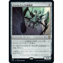 画像1: 【JPN】ファイレクシアの破棄者/Phyrexian Revoker[MTG_CLB_868U]