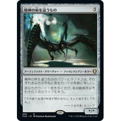 画像1: 【JPN】精神の病を這うもの/Psychosis Crawler[MTG_CLB_869U]