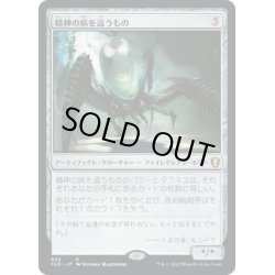 画像1: 【JPN】精神の病を這うもの/Psychosis Crawler[MTG_CLB_869R]