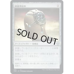 画像1: 【JPN】頭蓋骨絞め/Skullclamp[MTG_CLB_870U]