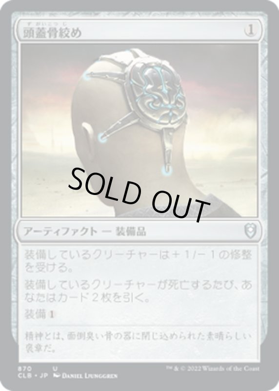 画像1: 【JPN】頭蓋骨絞め/Skullclamp[MTG_CLB_870U] (1)