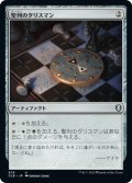 【JPN】聖列のタリスマン/Talisman of Hierarchy[MTG_CLB_878U]