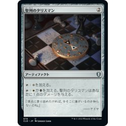 画像1: 【JPN】聖列のタリスマン/Talisman of Hierarchy[MTG_CLB_878U]