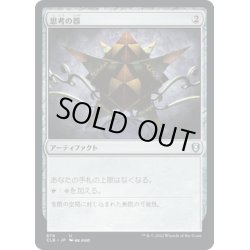 画像1: 【JPN】思考の器/Thought Vessel[MTG_CLB_879U]