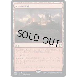 画像1: 【JPN】エンバレス城/Castle Embereth[MTG_CLB_883R]