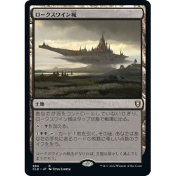 画像1: 【JPN】ロークスワイン城/Castle Locthwain[MTG_CLB_884R]