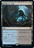 【JPN】忍び寄るタール坑/Creeping Tar Pit[MTG_CLB_888R]