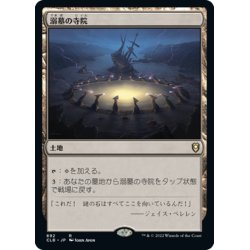 画像1: 【JPN】溺墓の寺院/Drownyard Temple[MTG_CLB_892R]