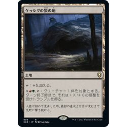 画像1: 【JPN】ケッシグの狼の地/Kessig Wolf Run[MTG_CLB_898R]