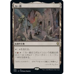 画像1: 【JPN】カー砦/Kher Keep[MTG_CLB_899R]