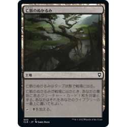 画像1: 【JPN】亡骸のぬかるみ/Mortuary Mire[MTG_CLB_900C]