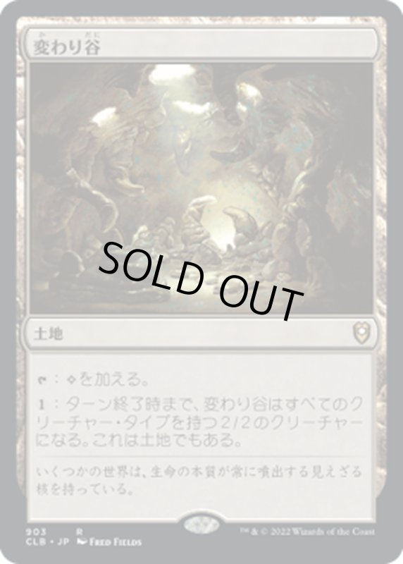 画像1: 【JPN】変わり谷/Mutavault[MTG_CLB_903R] (1)