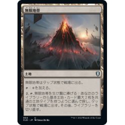 画像1: 【JPN】無限地帯/Myriad Landscape[MTG_CLB_904U]