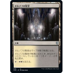 画像1: 【JPN】オルゾフの聖堂/Orzhov Basilica[MTG_CLB_906U]