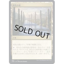 画像1: 【JPN】祖先の道/Path of Ancestry[MTG_CLB_907C]