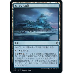 画像1: 【JPN】カーフェルの港/Port of Karfell[MTG_CLB_908U]