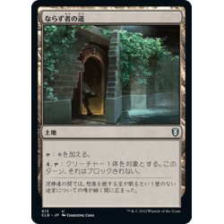 画像1: 【JPN】ならず者の道/Rogue's Passage[MTG_CLB_913U]