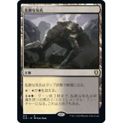 画像1: 【JPN】乱脈な気孔/Shambling Vent[MTG_CLB_914R]