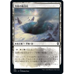 画像1: 【JPN】雪原の陥没孔/Snowfield Sinkhole[MTG_CLB_915C]