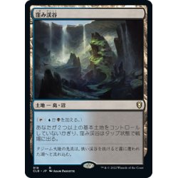 画像1: 【JPN】窪み渓谷/Sunken Hollow[MTG_CLB_918R]