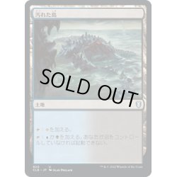 画像1: 【JPN】汚れた島/Tainted Isle[MTG_CLB_920U]