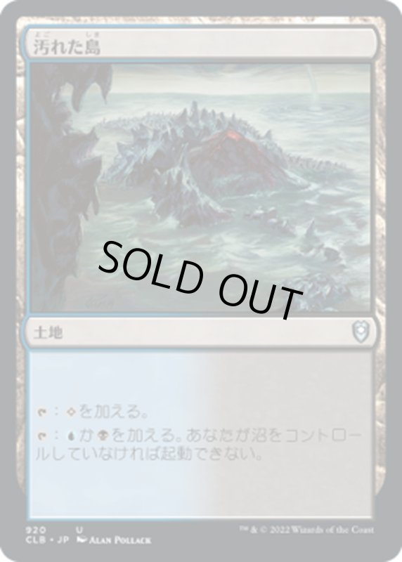 画像1: 【JPN】汚れた島/Tainted Isle[MTG_CLB_920U] (1)